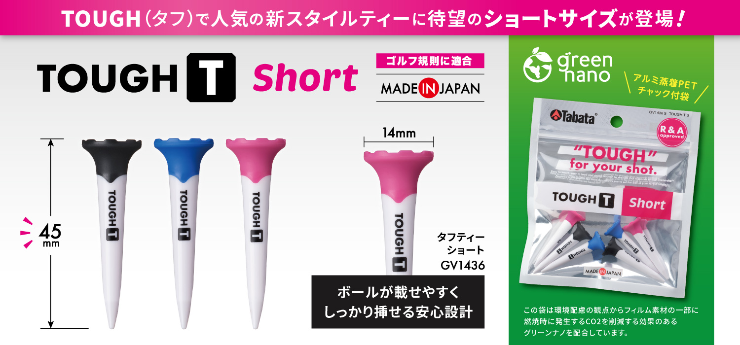 タフティーショート